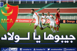 مولودية الجزائر في مهمة صعبة بالمغرب