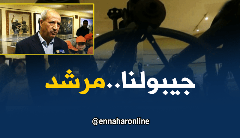 زوار يشتكون من غياب مرشد بمتحف المجاهد