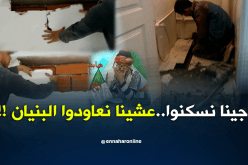 شاهد الكارثة..بعد شهرمن إستفادتهم من السكن