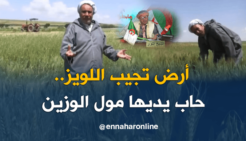 أرض تجيب اللويز..حاب يديها مول الوزين