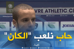 لكحل: “مدان أول من اتصل بي وأحلم بدعوة الخضر”