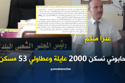 مير بميلة يستقيل ويوجه رسالة إعتذار للسكان  