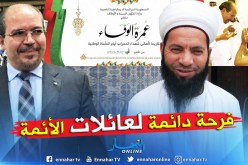 تكريم عائلات الأئمة ضحايا العشرية السوداء بعمرة للبقاع المقدسة