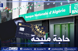 BNA.. إطلاق بطاقة بنكية إسلامية