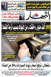 النسخة الورقية لليوم السبت 03 فيفري 2018