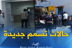 إستقبال 3 حالات جديدة يشتبه في إصابتهم بالتسمم بمستشفى بوفاريك