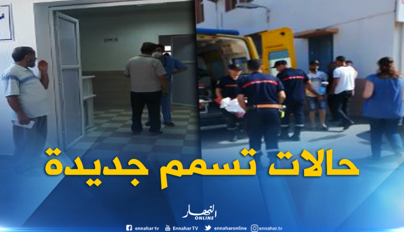 إستقبال 3 حالات جديدة يشتبه في إصابتهم بالتسمم بمستشفى بوفاريك