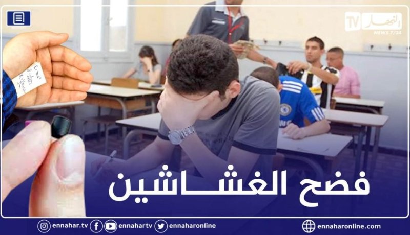 تسجيل أوّل حالة غش لمترشحة حرة باستعمال البلوتوث في تيارت