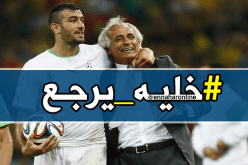 الجزائريون لزطشي.. حاليلوزيتش “خليه يرجع” !