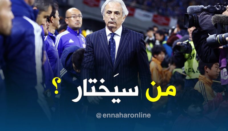 “حاليلوزيتش” يتلقى أول عَرض رسمي !