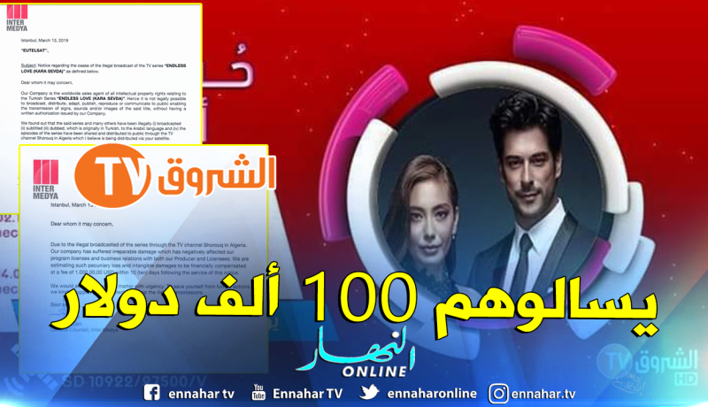 “أنتر ميديا” :الشروق الجزائرية سرقت مسلسل “حب أعمى”