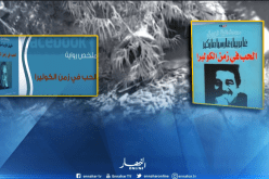فايسبوكيون يعيدون رواية “حب في زمن الكوليرا” بعد تفشي الوباء في الجزائر