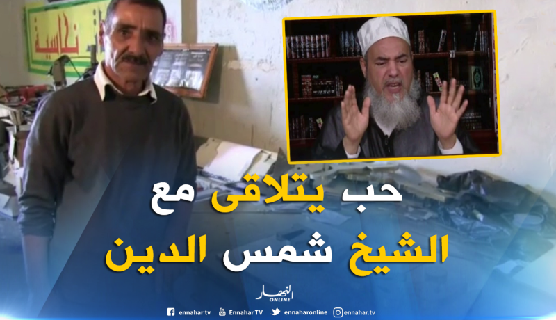 شاهد ..عمي علي مولع بقناة النهار و حلمه ملاقاة الشيخ شمس الدين