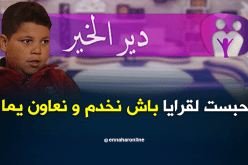 تركت الدراسة بسبب الظروف المعيشية الصعبة