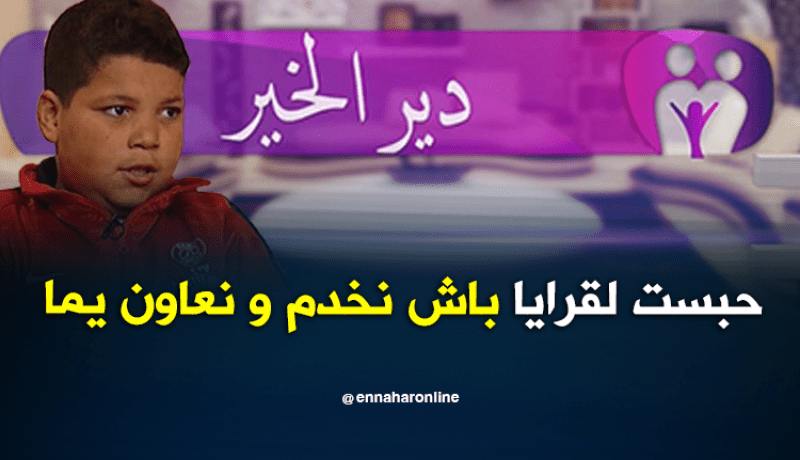 تركت الدراسة بسبب الظروف المعيشية الصعبة