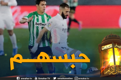 ماندي يوقف ماكينة ريال مدريد التهديفية