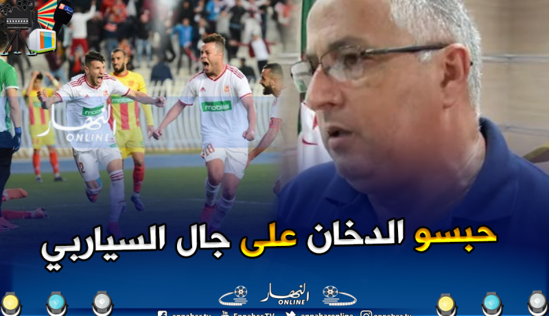 بالفيديو.. رئيس الموب يُطالب الجزائريين بالإقلاع عن التدخين بسبب “السياربي”