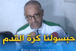 عمروش: “كرة القدم في الجزائر أصبحت مهزلة”