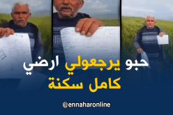 بالفيديو..فلاح من سوق أهراس يشتكي تحويل أرضه الفلاحية إلى سكنات