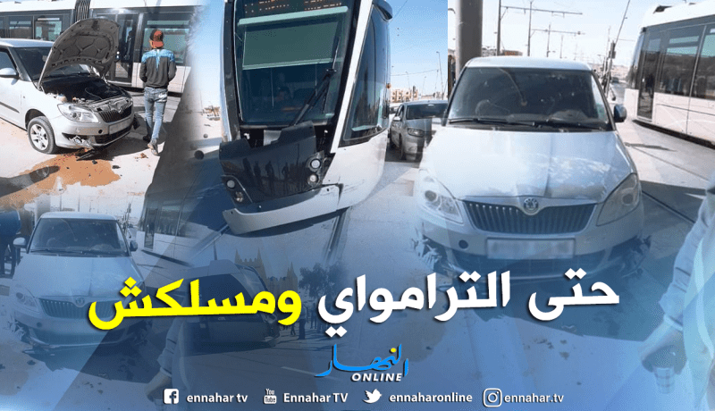 بالصور .. حادث إصطدام سيارة بترامواي ورقلة