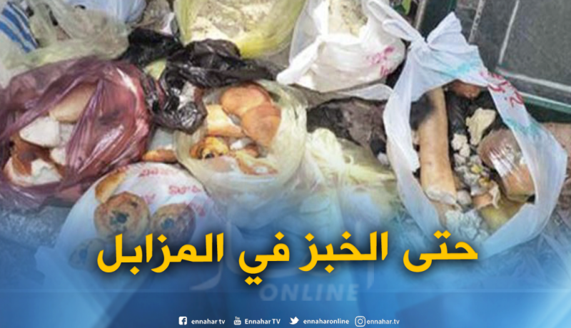نات كوم تسترجع أكثر من 110 طن من الخبز عبر 26 بلدية بالعاصمة