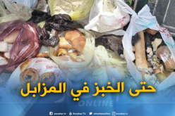 جمع مليون طن من النفايات و200 طن من الخبز في 2018 بالعاصمة