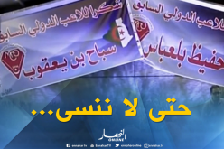 قدامى اللاعبين الدوليين بوهران يكرمون حفيظ بلعباس وسباح بن يعقوب