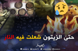 أسعار المخلّلات والمصبّرات تحرق جيوب الصّائمين