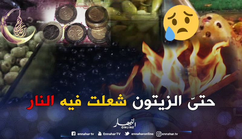 أسعار المخلّلات والمصبّرات تحرق جيوب الصّائمين