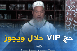 الشيخ شمس الدين: “الوسائل المريحة لاعلاقة لها بالحج ..المهم الأركان تكون صحيحة”