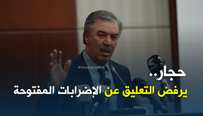 حجار.. يرفض التعليق عن الإضرابات المفتوحة