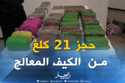 عنابة: تفكيك شبكة لترويج المخدرات و حجز 21 كلغ من الكيف المعالج