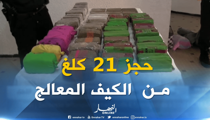 عنابة: تفكيك شبكة لترويج المخدرات و حجز 21 كلغ من الكيف المعالج