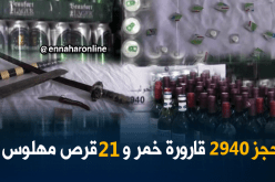 حجز قرابة 3 آلاف قارورة خمر بمعسكر