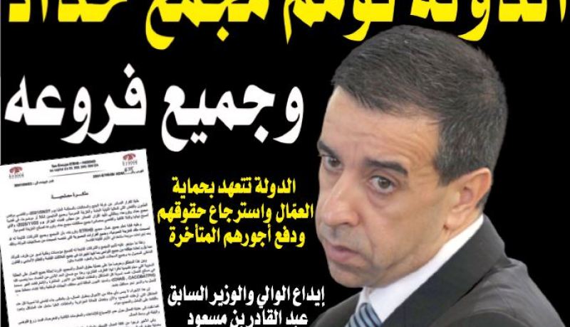 الدولة تؤمّم مجمّع حداد وجميع فروعه