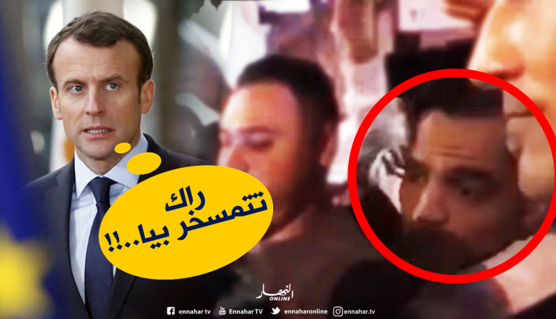 بالفيديو.. ” حراڤ” جزائري يصدم الرئيس الفرنسي ماكرون !!