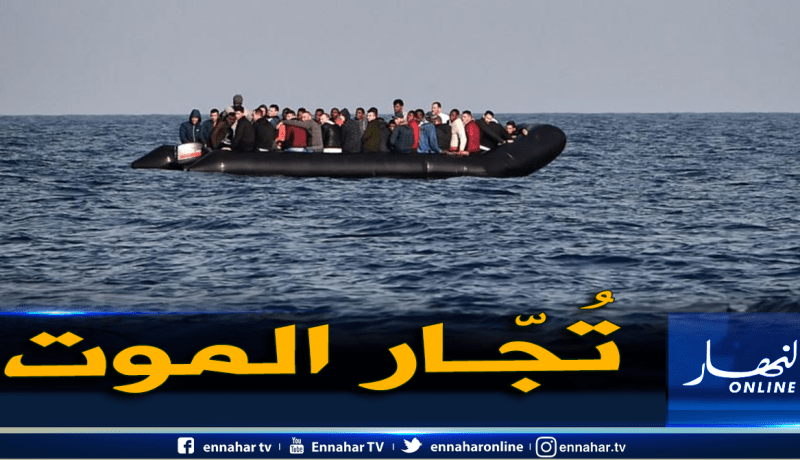 غليزان.. الإطاحة بشبكتين لتنظيم رحلات الهجرة غير الشرعية