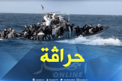 إحباط محاولة لحرڤة 16 شخصا من بينهم امرأتين وطفلة بعين تموشنت