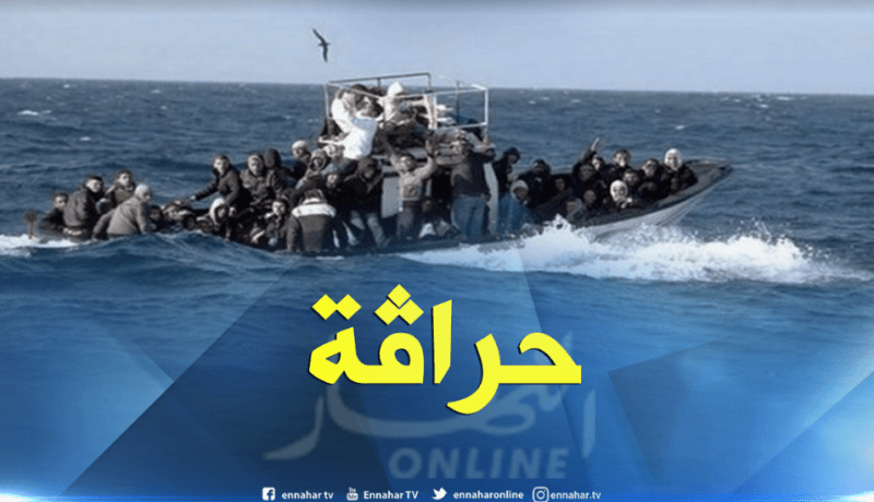 إحباط محاولة لحرڤة 16 شخصا من بينهم امرأتين وطفلة بعين تموشنت