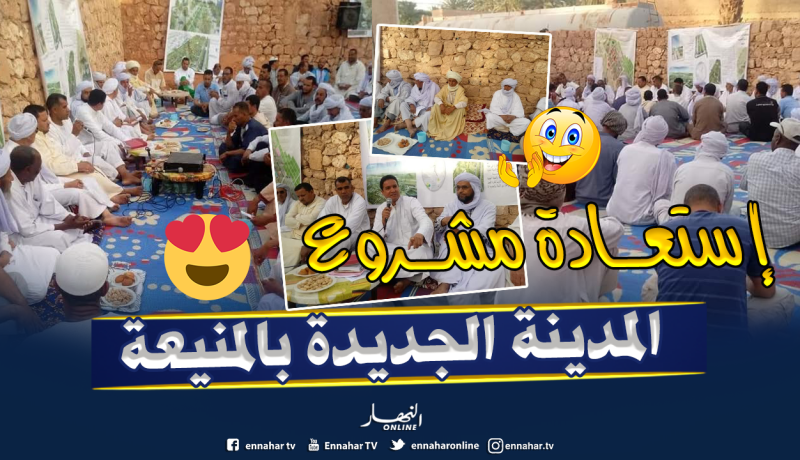 بالصور.. حراك كبير لإستعادة مشروع المدينة الجديدة بالمنيعة