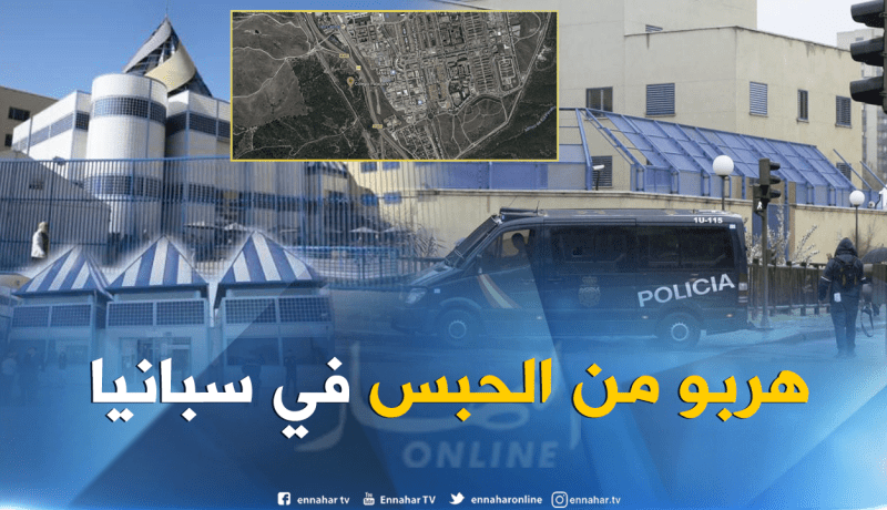 فرار 16 “حراﭫ” من بينهم جزائرين من مركز إحتجاز المهاجرين بمدريد