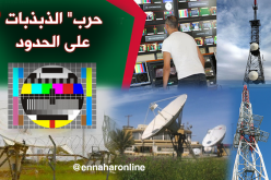 حرب الأثير ..الإختراق الخفي