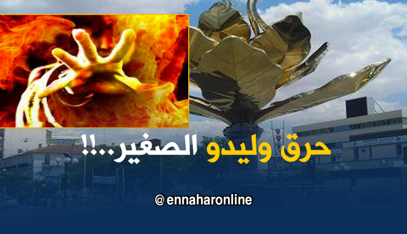 أب يحرق إبنه الرضيع بالبنزين في سطيف