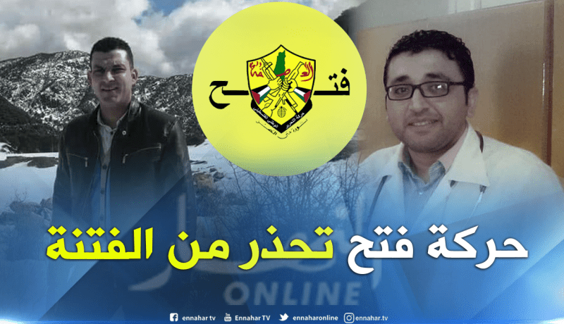 حركة فتح الفلسطينية تندد بإسغلال حادثة وفاة الطالبان الفلسطينيان في بث الفتنة