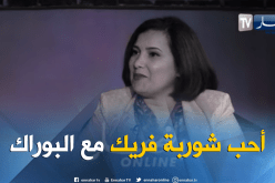 حرم السفير المصري: نحب البوراك والشوربة الجزائرية