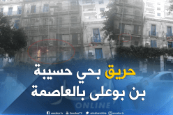 بالصور.. شرارة كهربائية تتسبب بحريق في عمارة بحي حسيبة في العاصمة