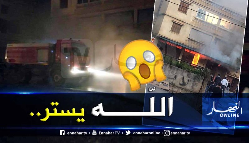 بالفيديو والصور.. حريق مهول بحي 5 جويلية بباب الزوار