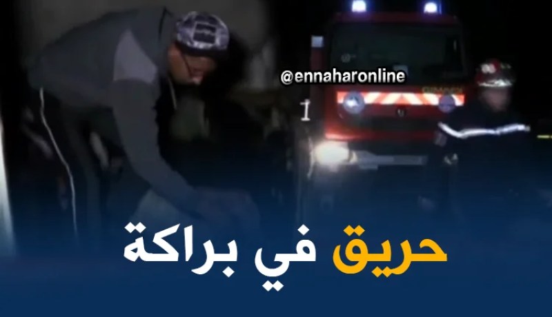 سيدي بلعباس: وفاة طفلة إثر حريق مهول داخل مسكن قصديري