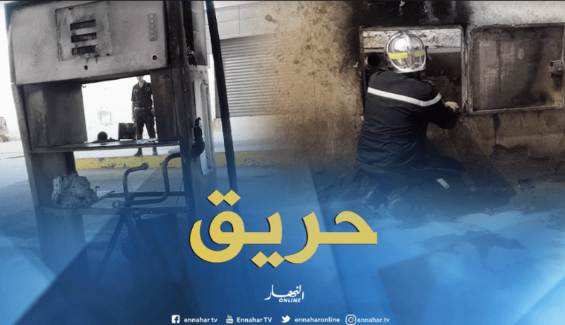حريق يلتهم محطة البنزين بغليزان