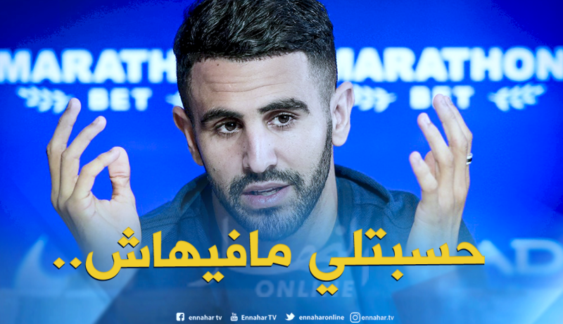 محرز :”كنت أعتقد بأن الأمور “ميتة” مع مانشستر سيتي”